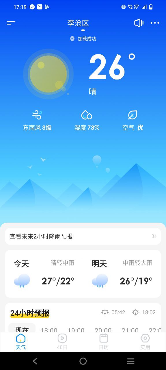 幸福天气安卓下载