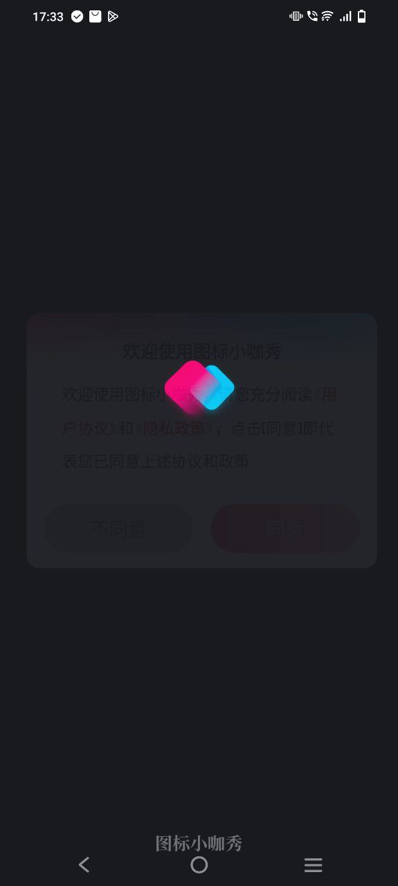 图标小咖秀Android版