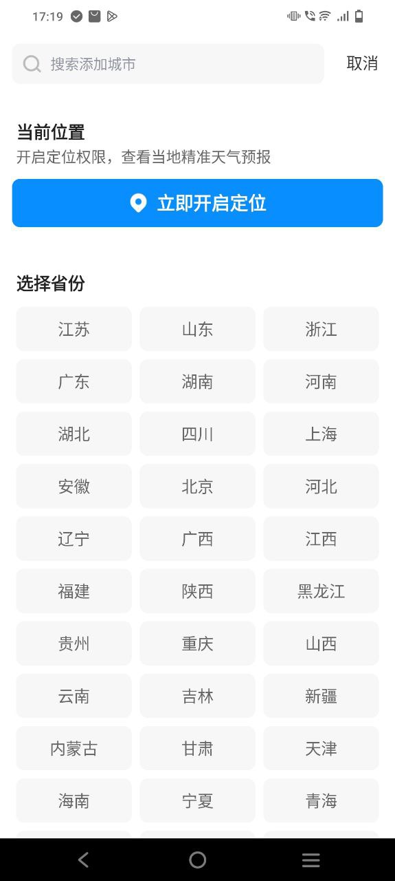 幸福天气安卓下载