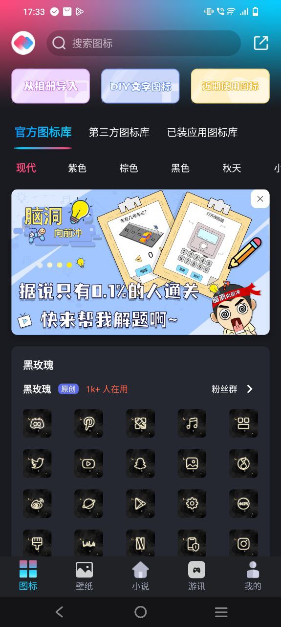 图标小咖秀Android版