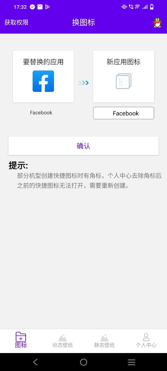 图标修改隐藏下载安装