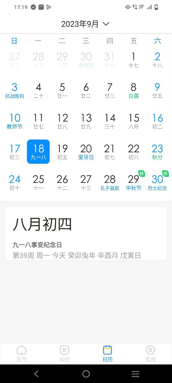 幸福天气安卓下载