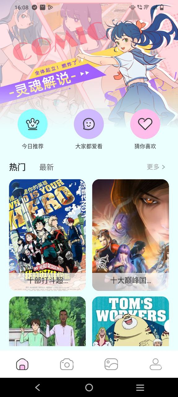 尾巴漫画安卓下载