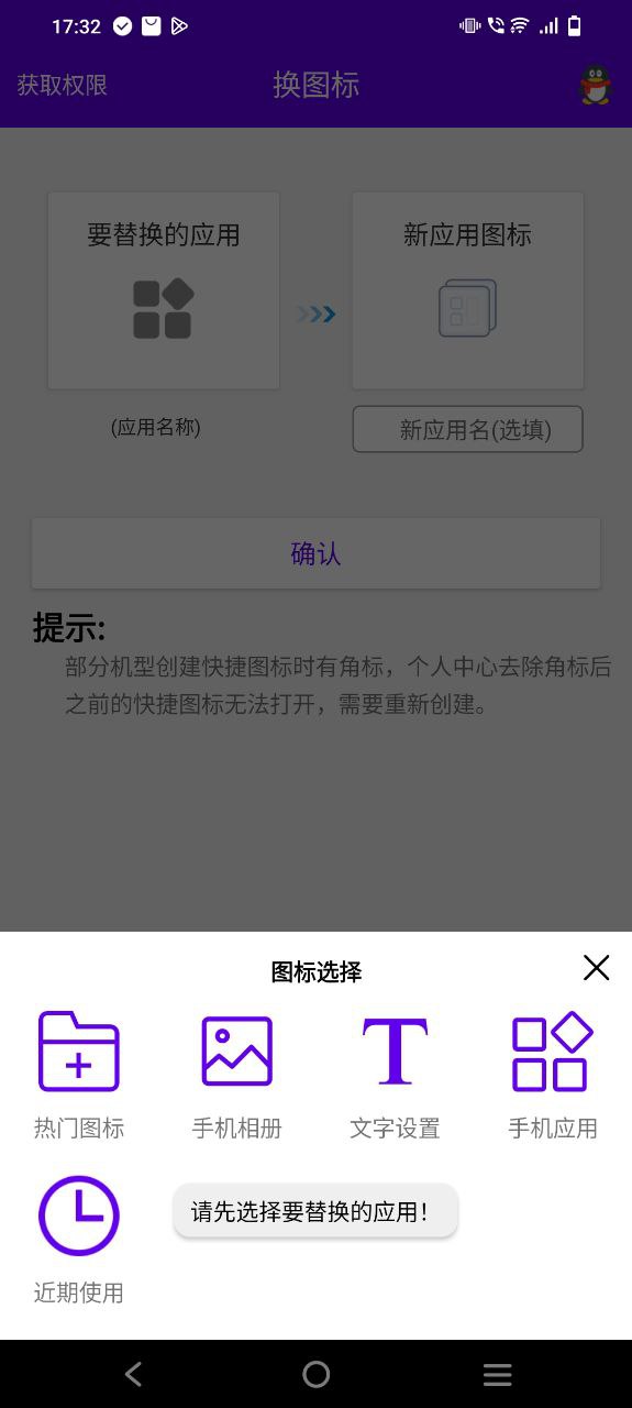 图标修改隐藏下载安装