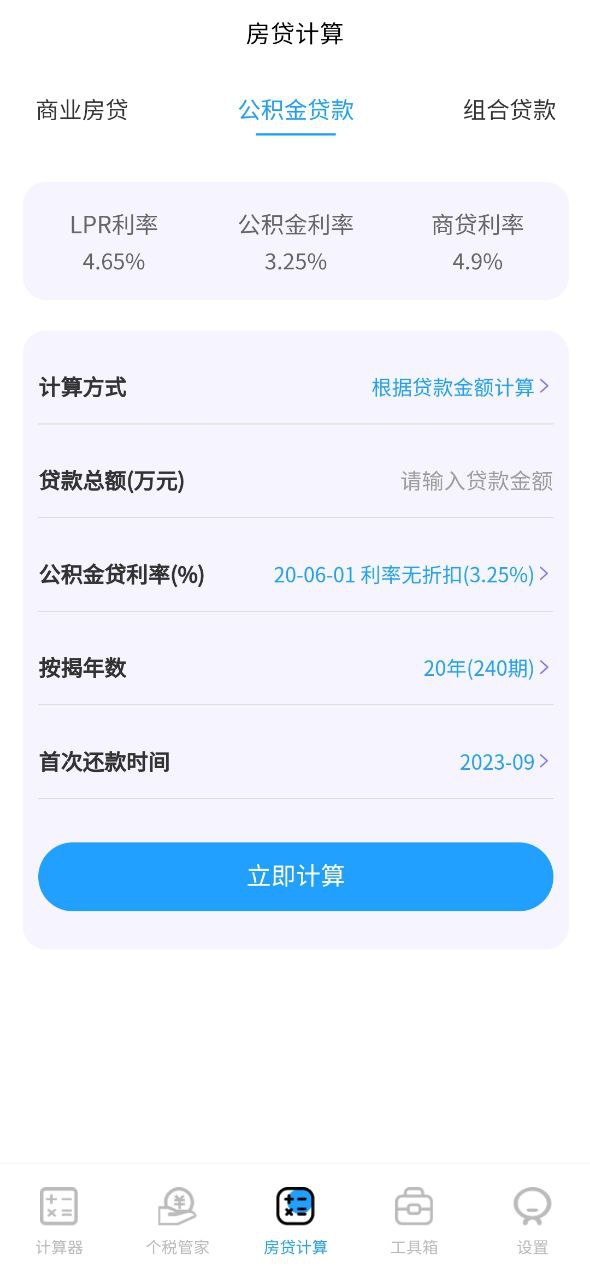 全能计算机软件