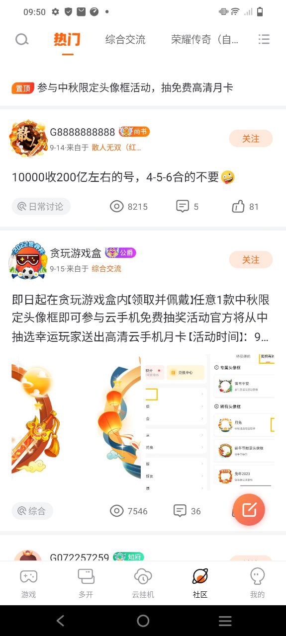 贪玩游戏盒子