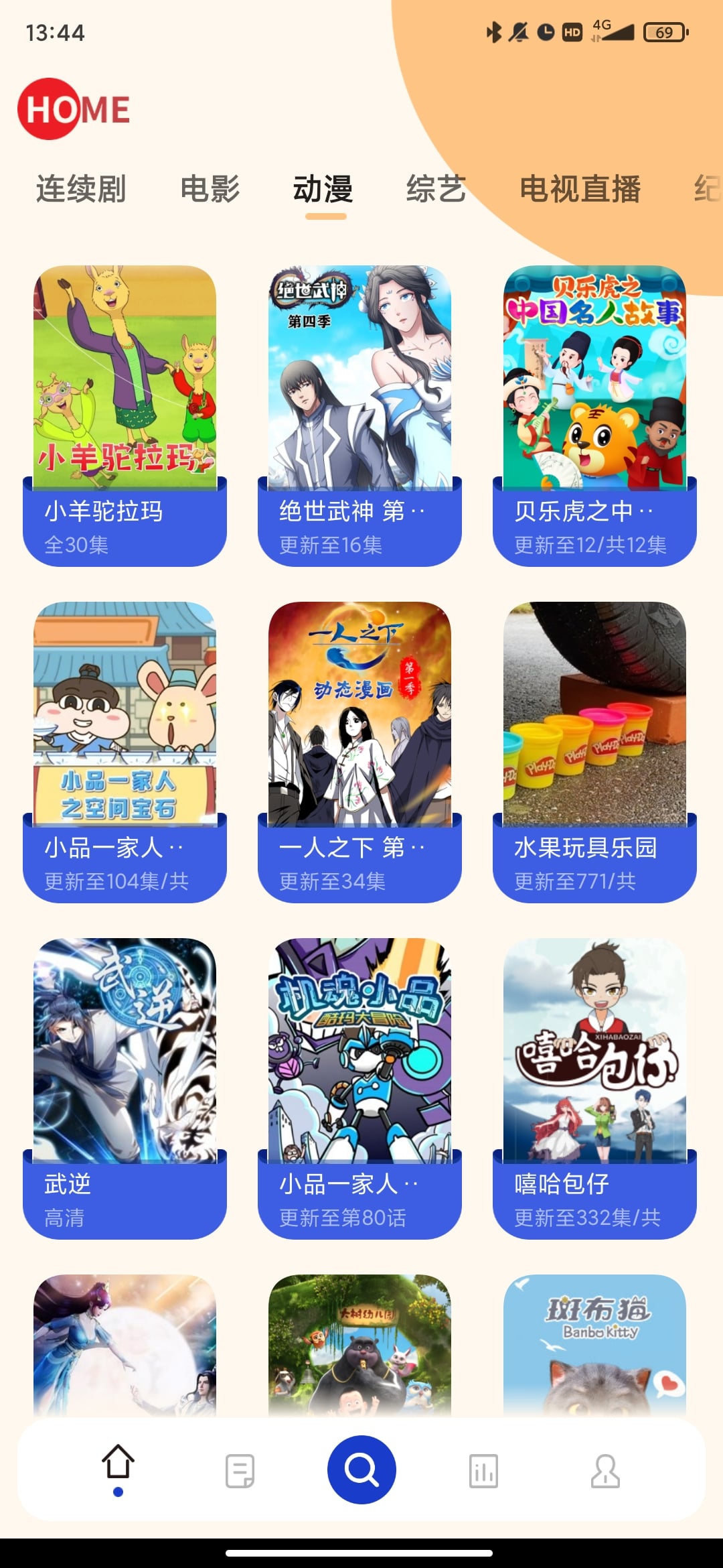 珊瑚影视Android版