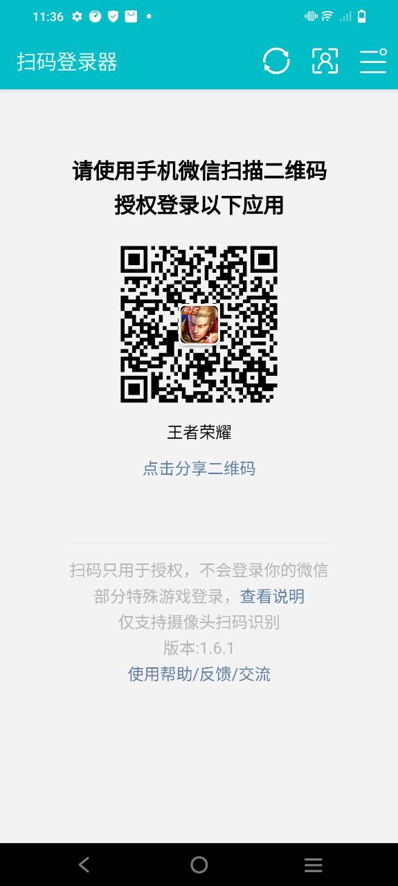 扫码登录器2025