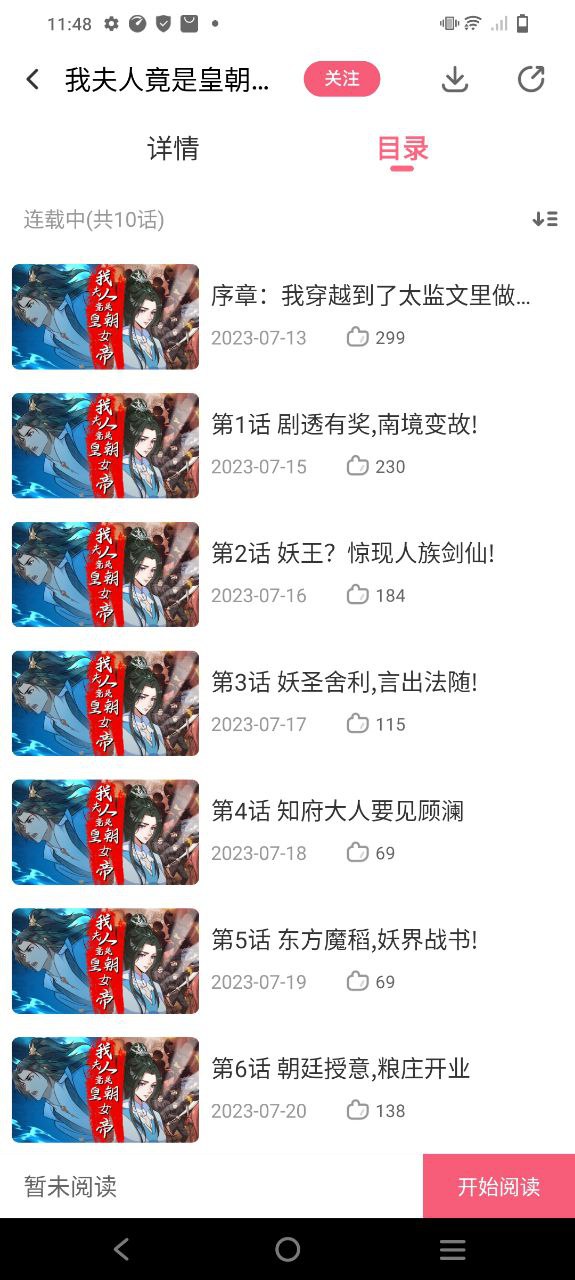 微博动漫安装