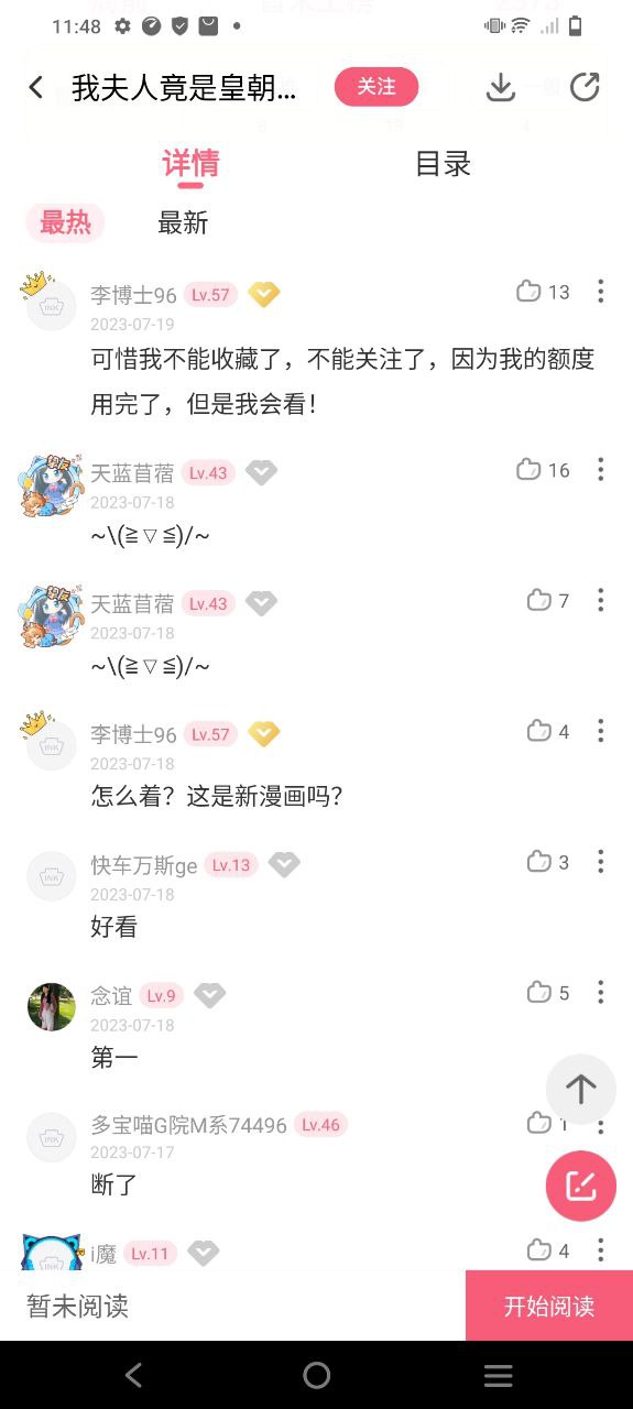 微博动漫安装