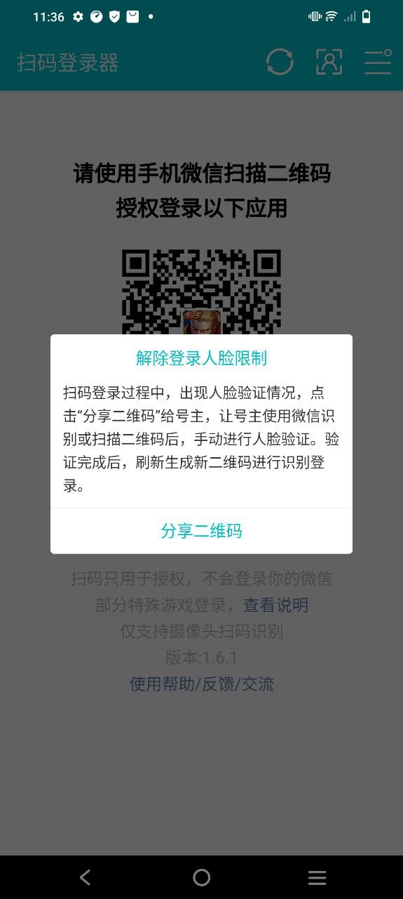 扫码登录器2025