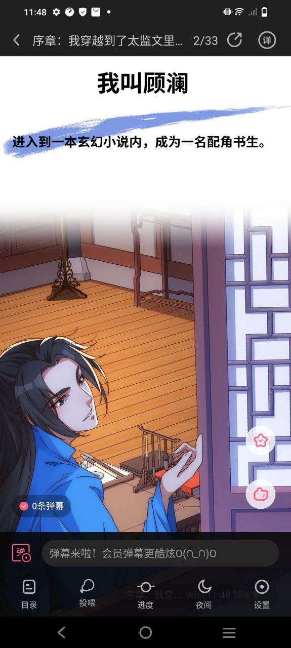 微博动漫安装