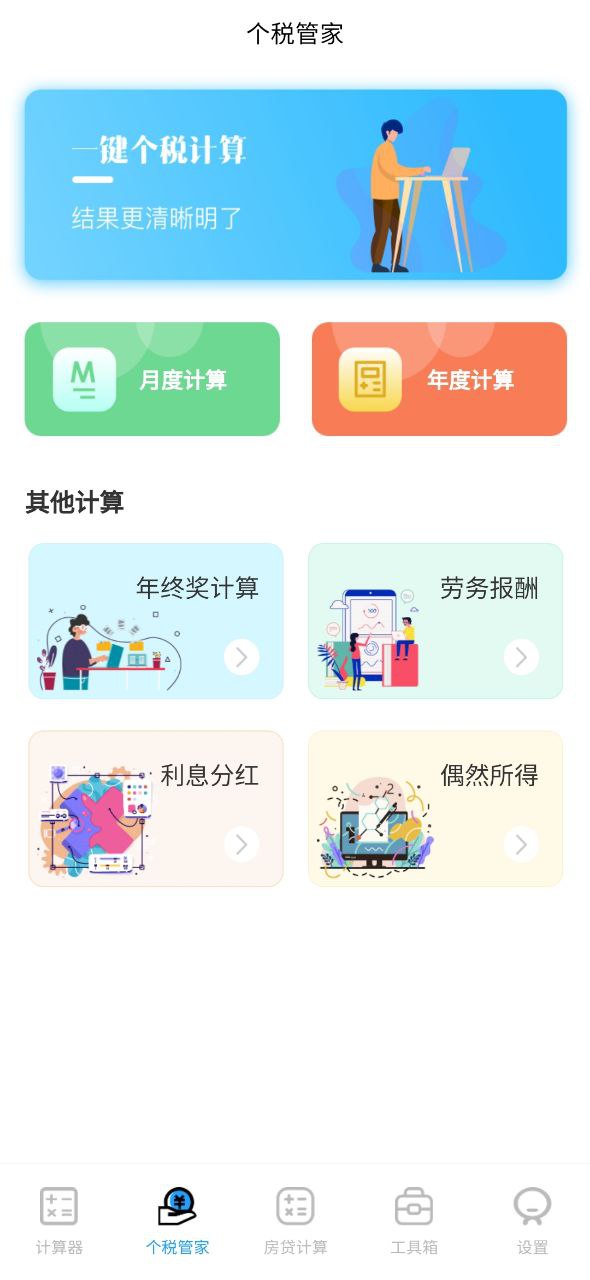 全能计算机软件