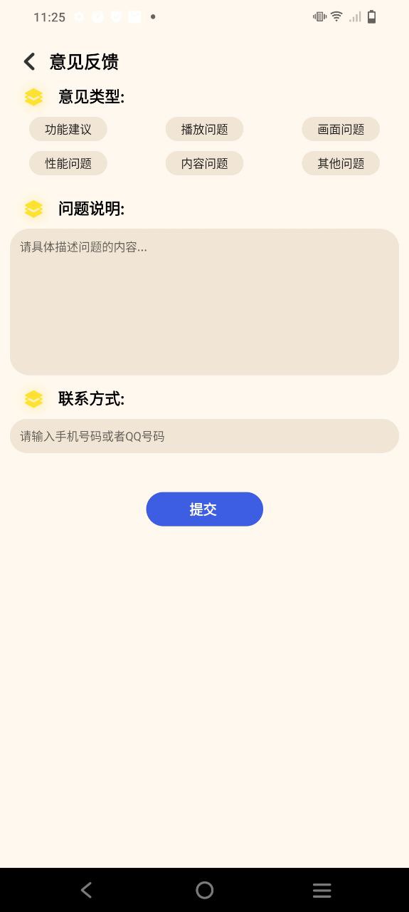 珊瑚影视Android版