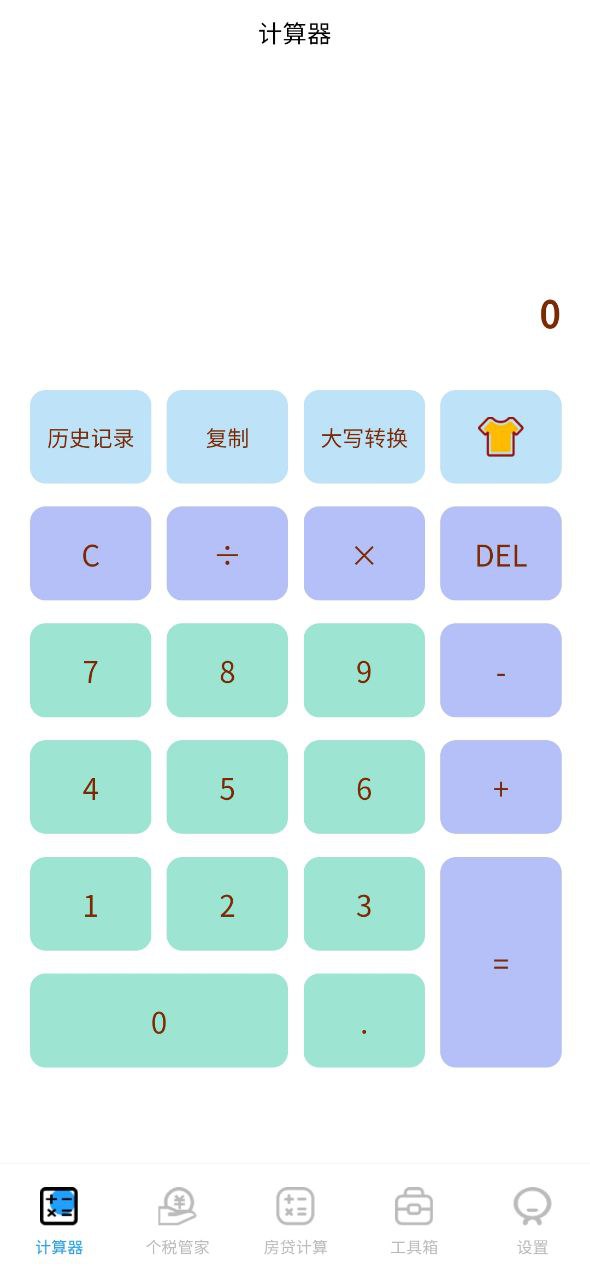 全能计算机软件