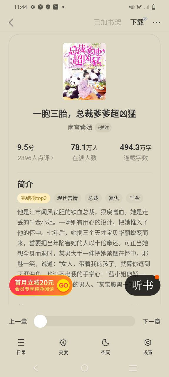 七读小说应用