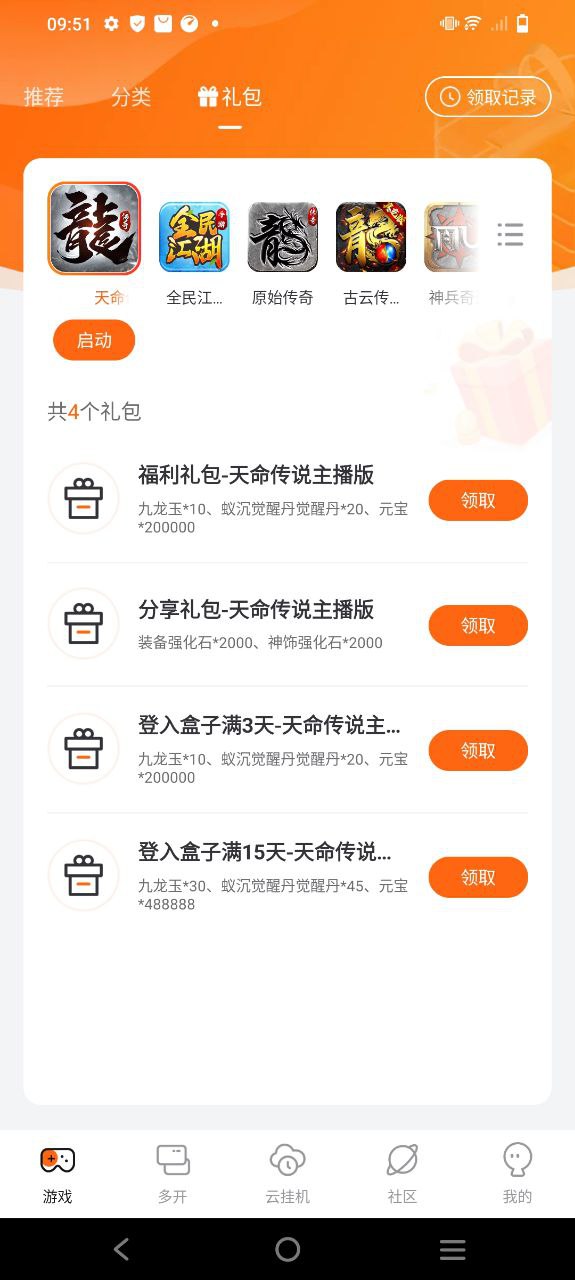 贪玩游戏盒子