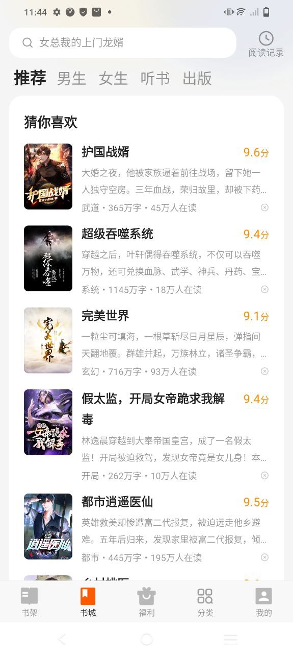 七读小说应用