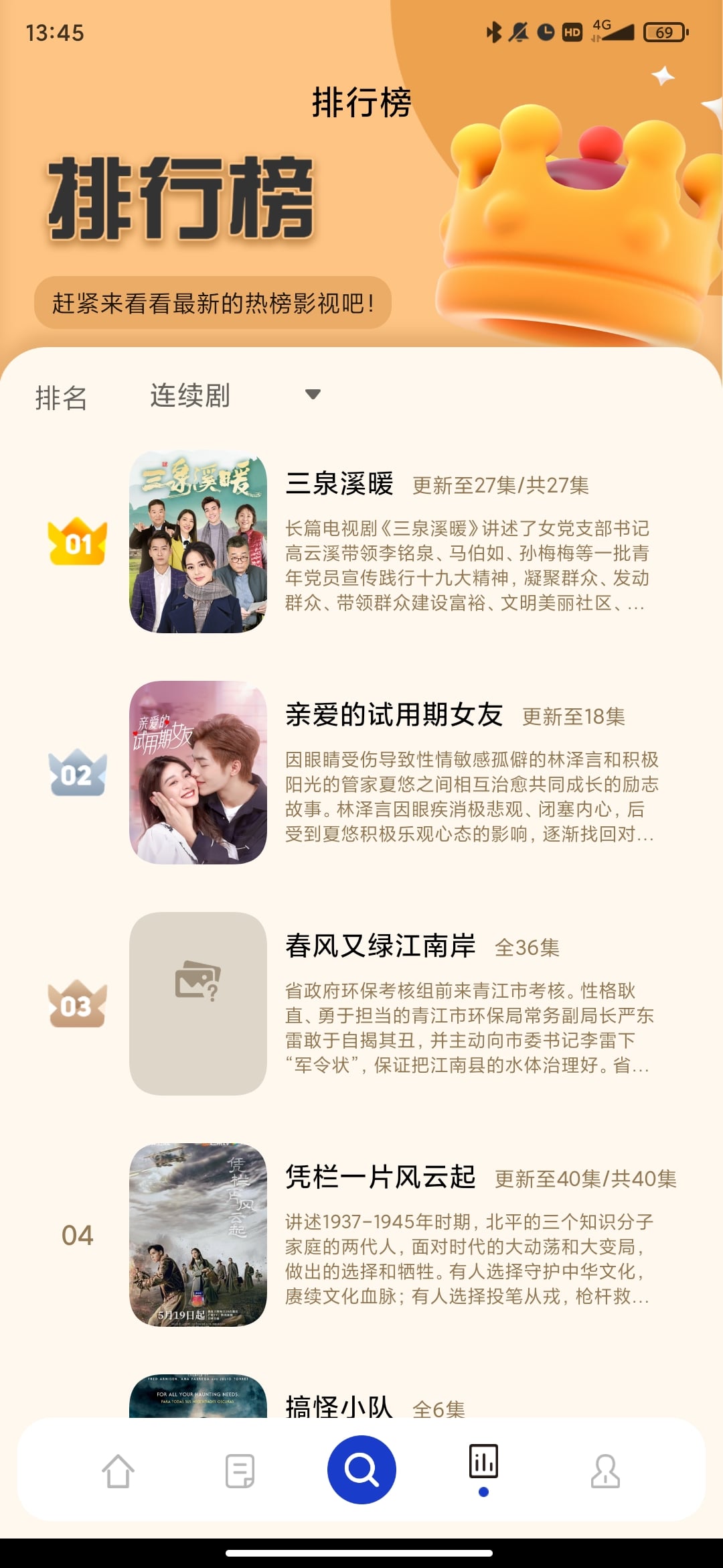 珊瑚影视Android版
