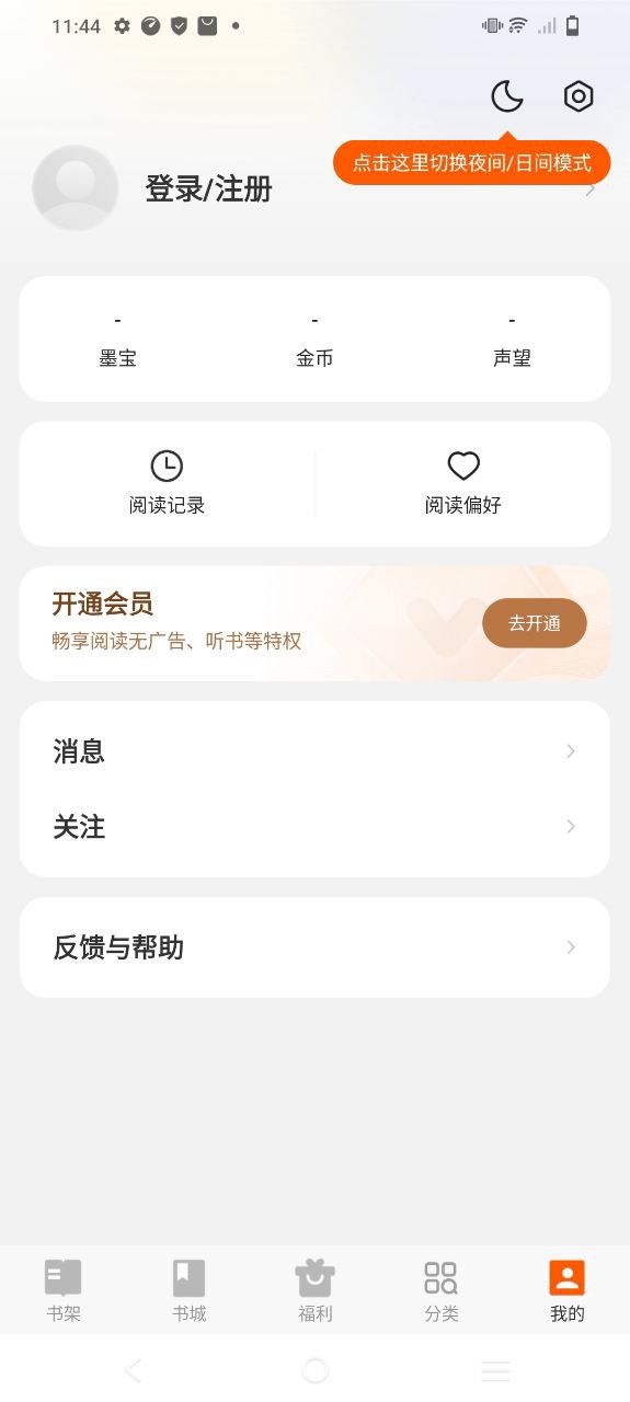 七读小说应用