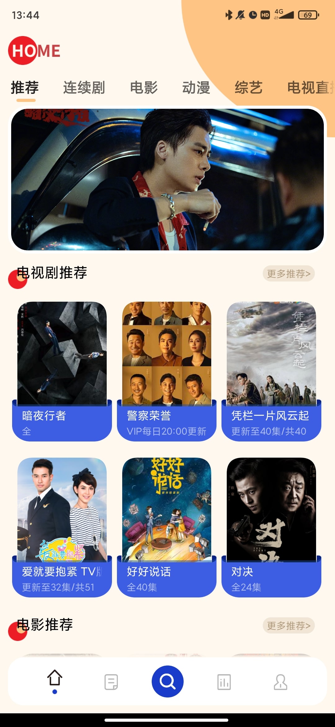 珊瑚影视Android版