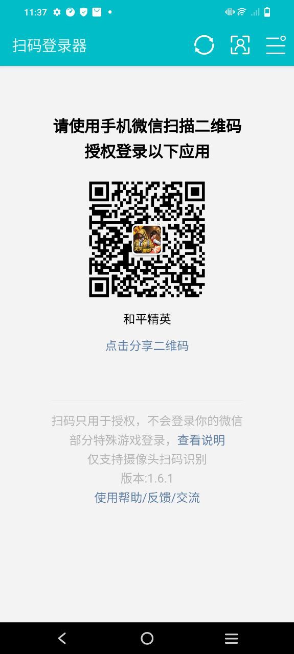 扫码登录器2025