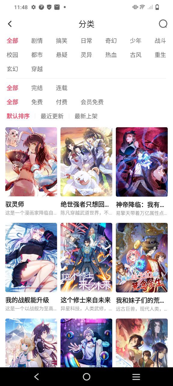 微博动漫安装
