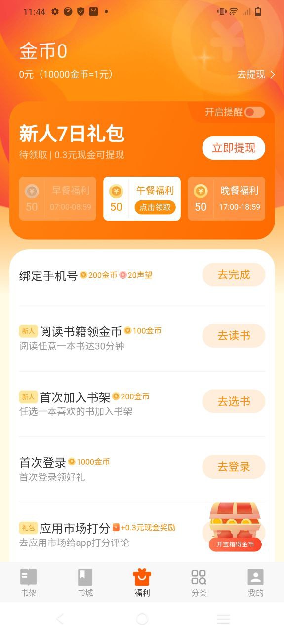 七读小说应用