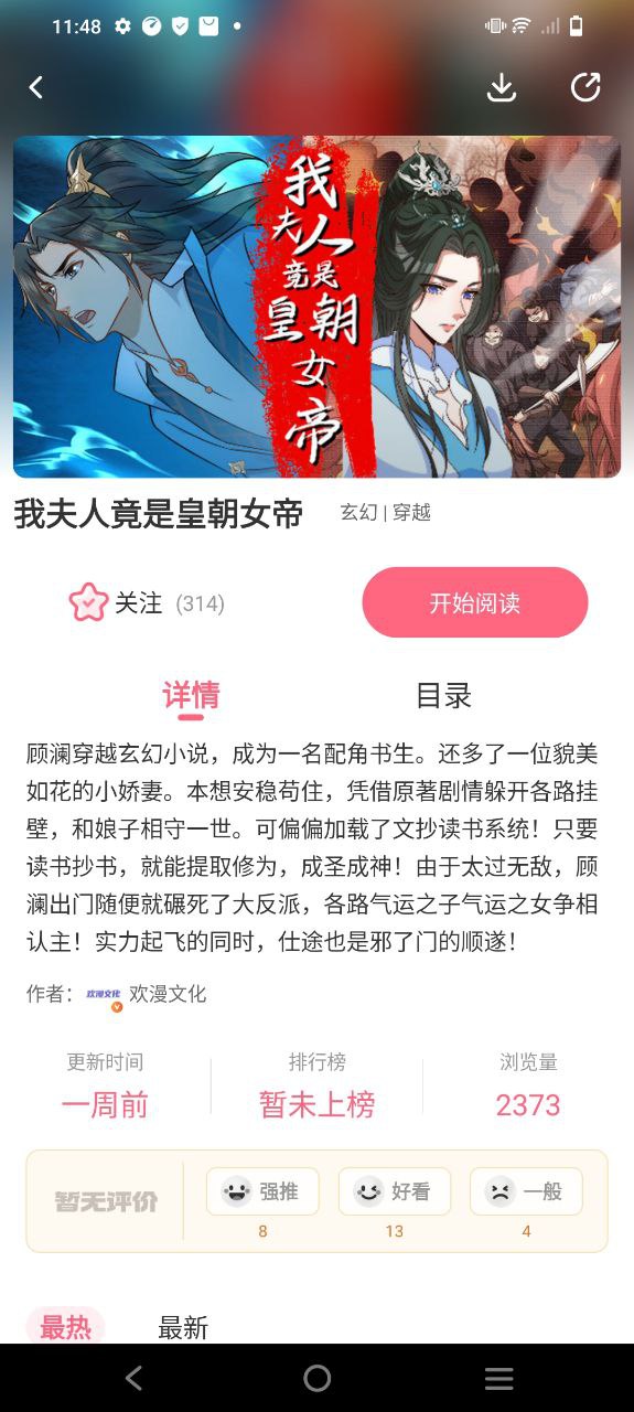 微博动漫安装