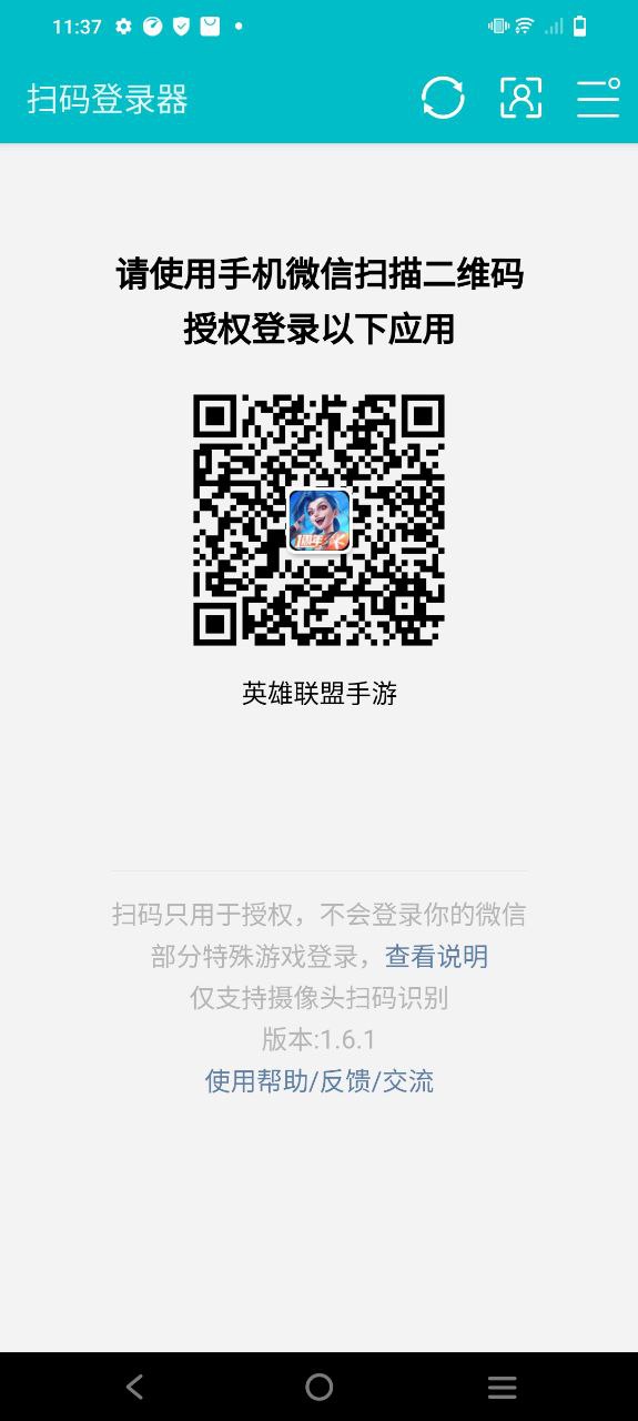 扫码登录器