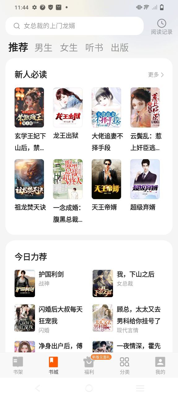 七读小说应用