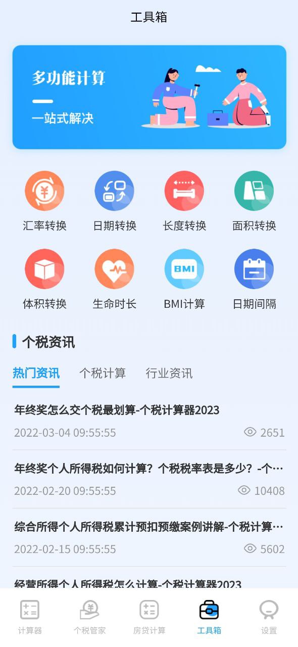 全能计算机软件