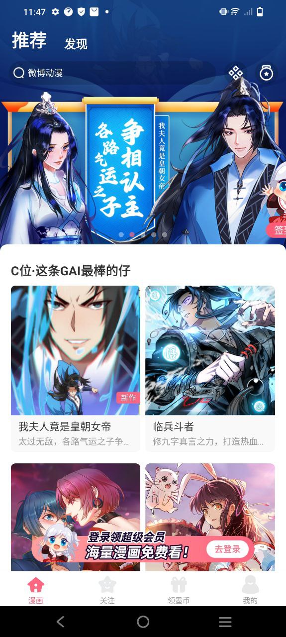 微博动漫安装