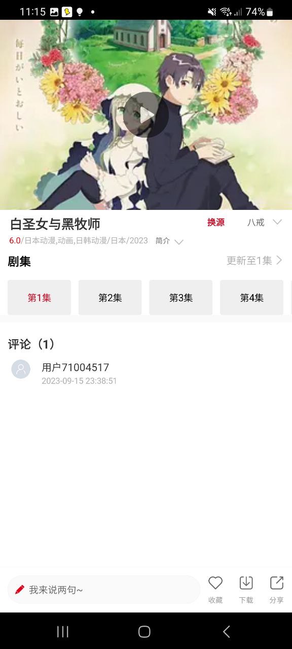 动漫库软件app
