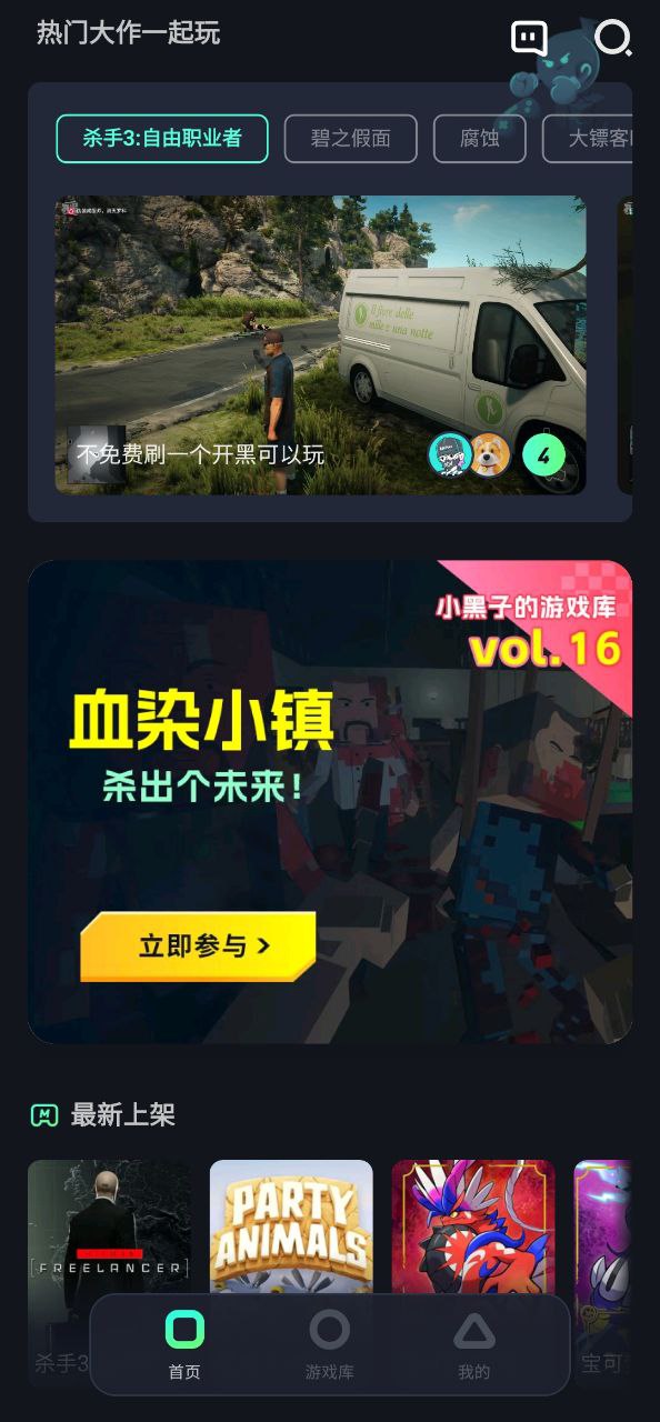 开黑云电脑手机版