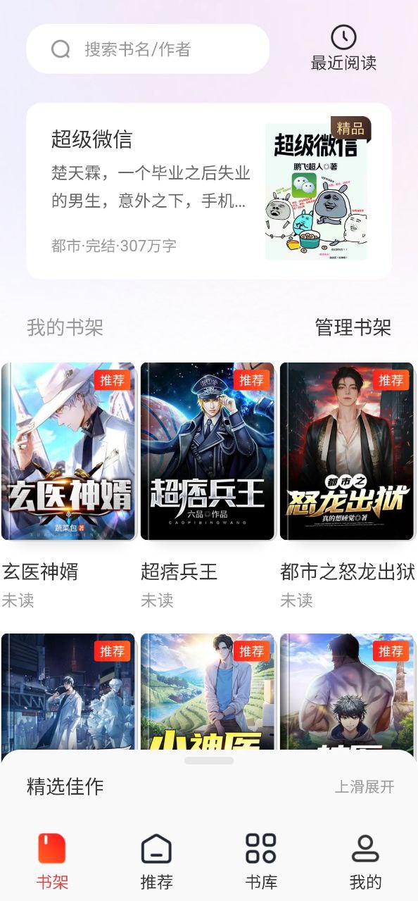 番薯小说下载