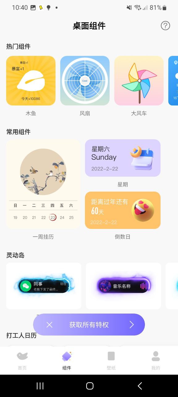 灵动鸟免费下载