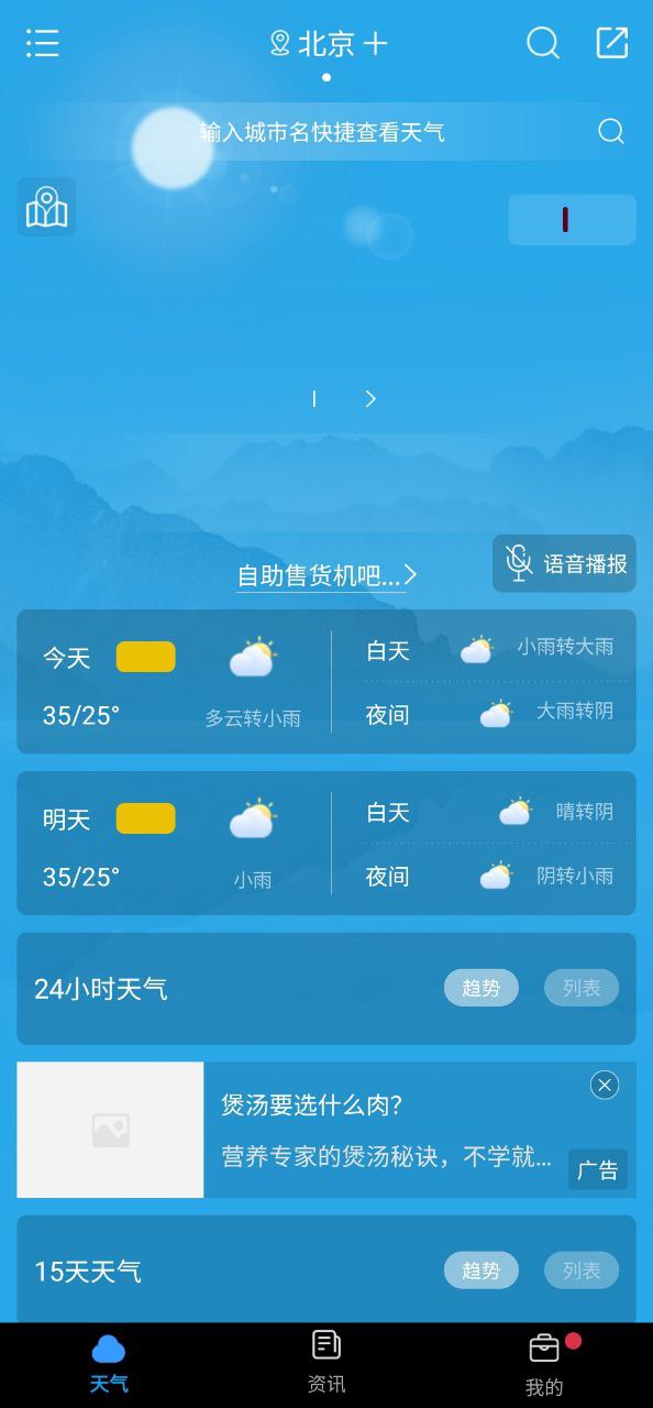 天气君