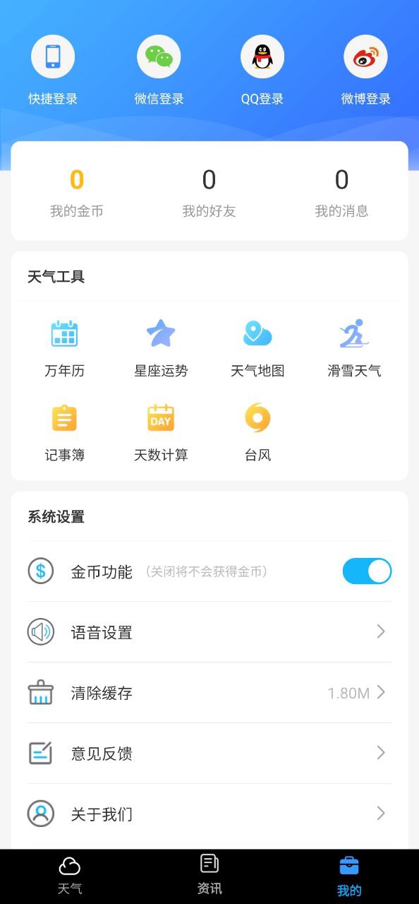 天气君