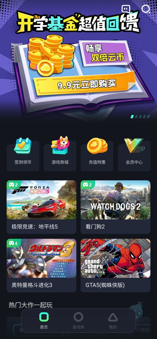 开黑云电脑手机版