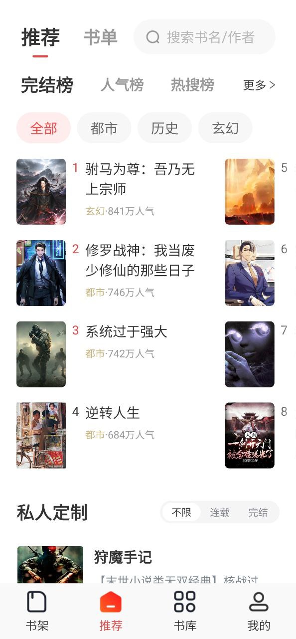番薯小说下载