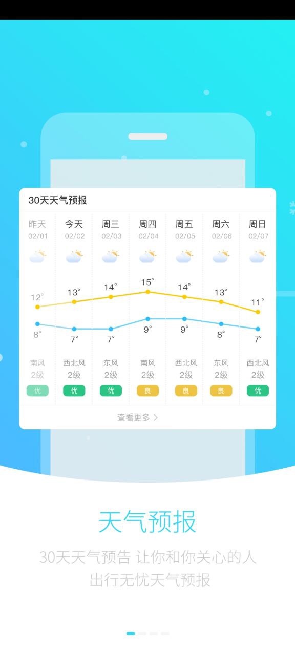 天气君