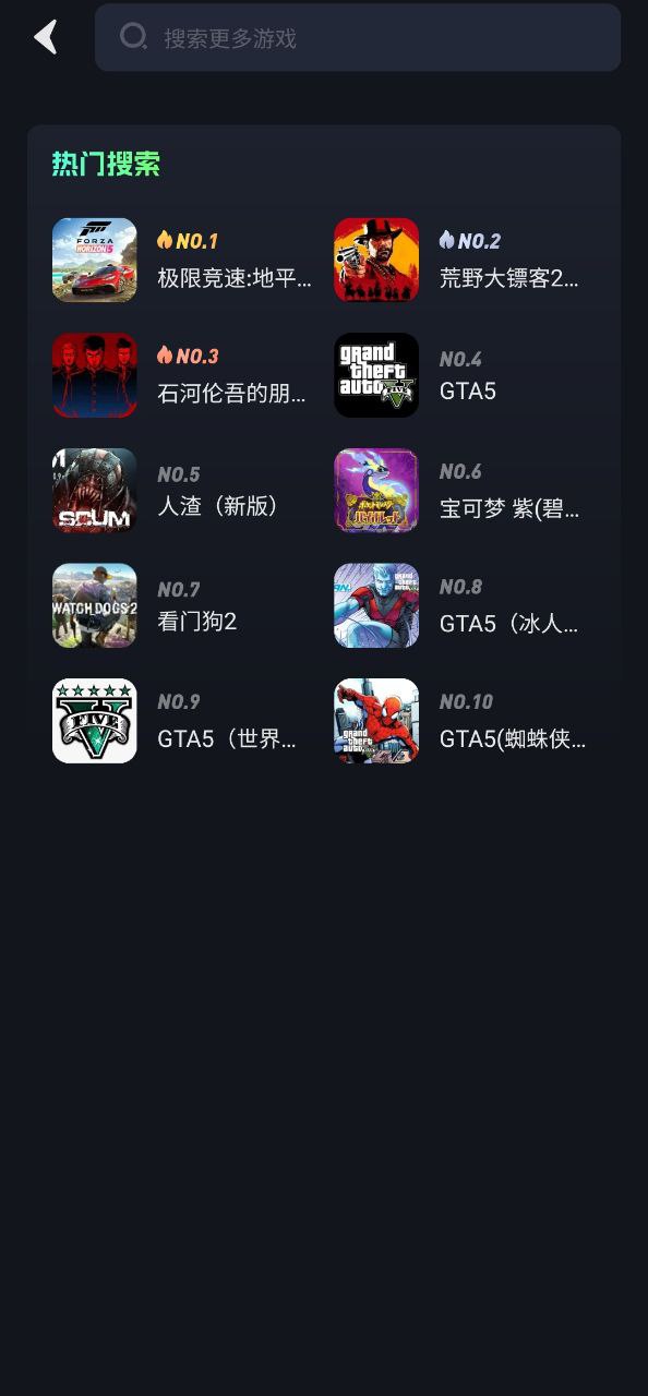 开黑云电脑手机版