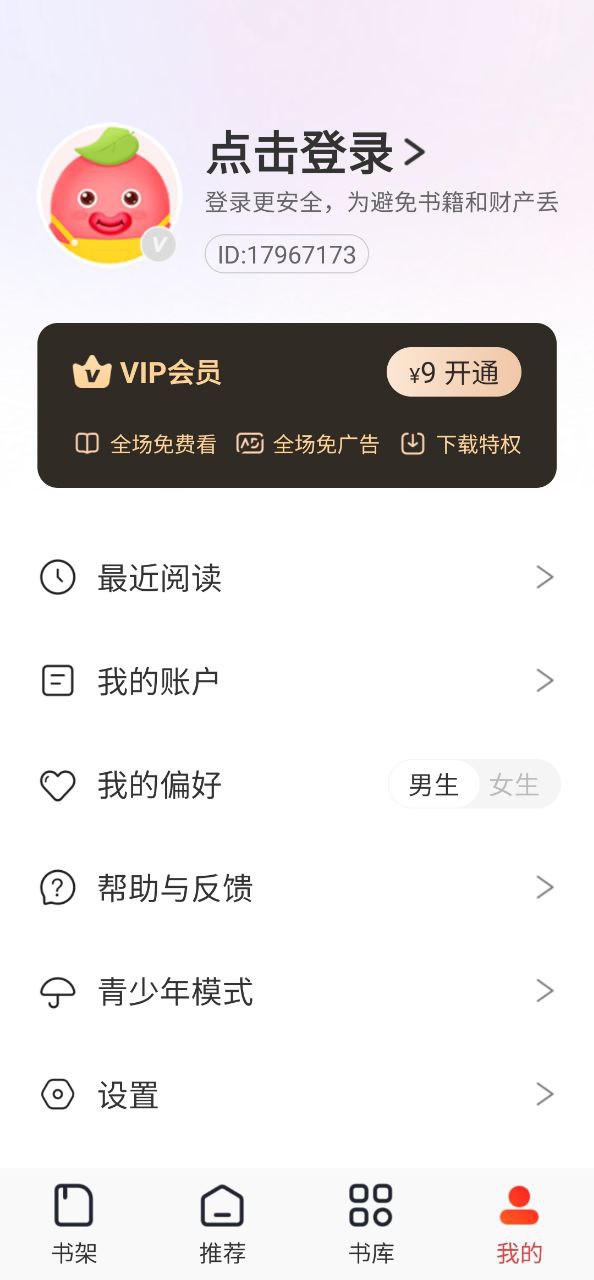 番薯小说下载