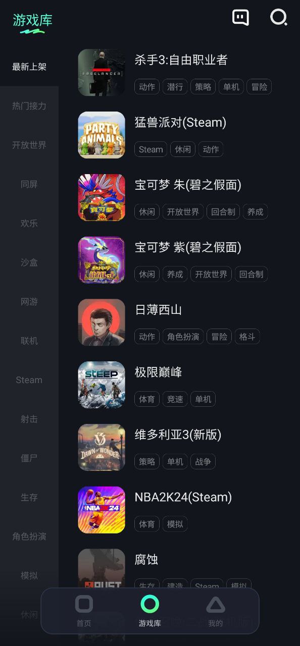 开黑云电脑手机版