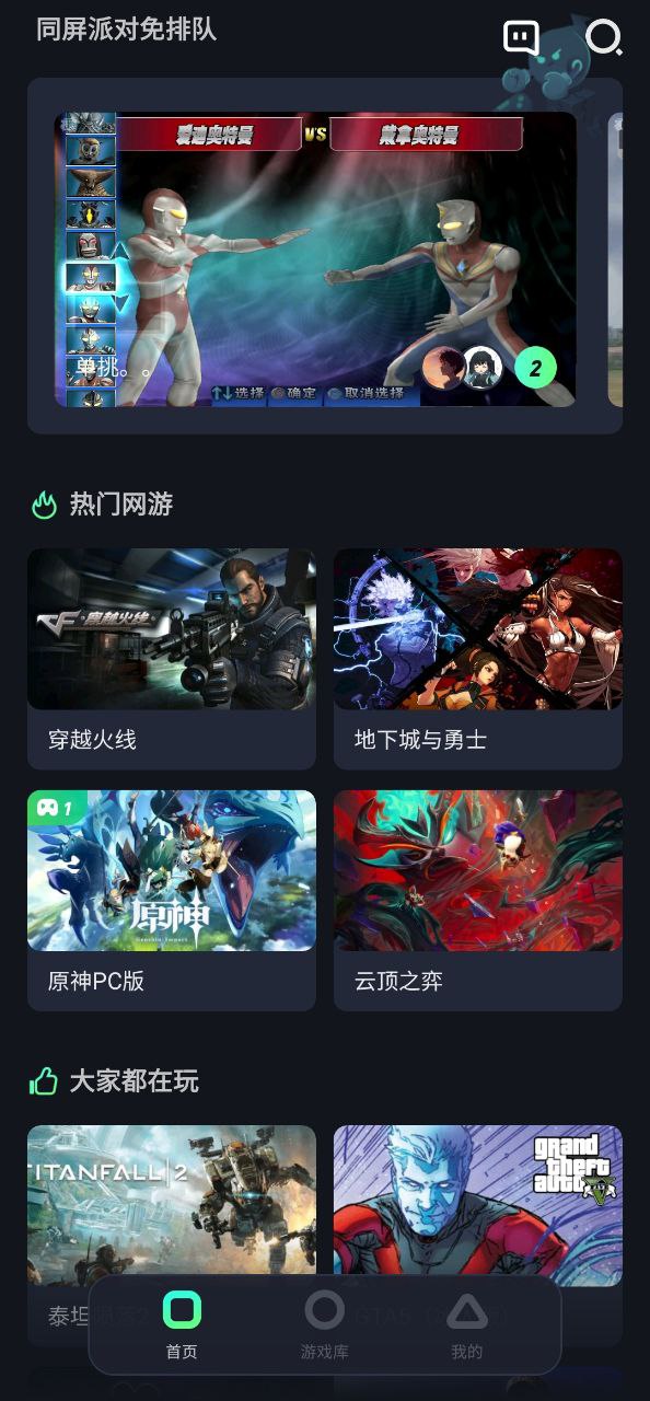 开黑云电脑手机版