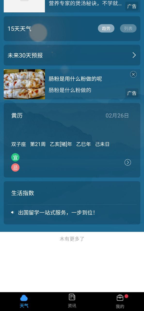 天气君
