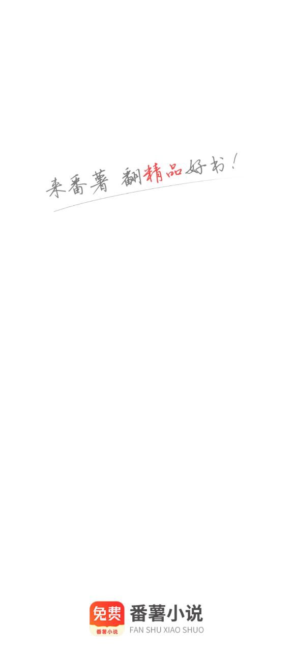 番薯小说下载