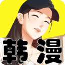 韩漫最新
