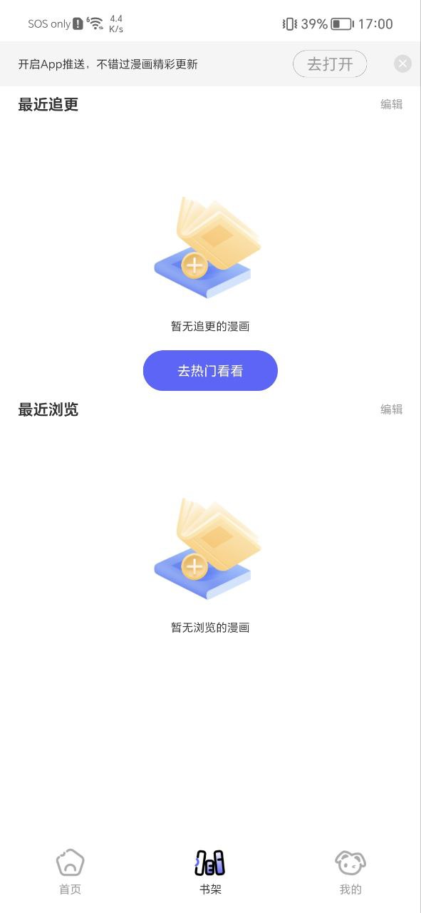 免单漫画安装